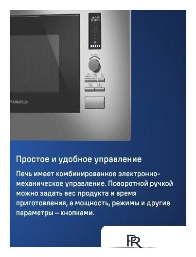 Микроволновая печь MAUNFELD JBMO820GS01 - Изображение №10 — Интернет-магазин ПроЗаказ
