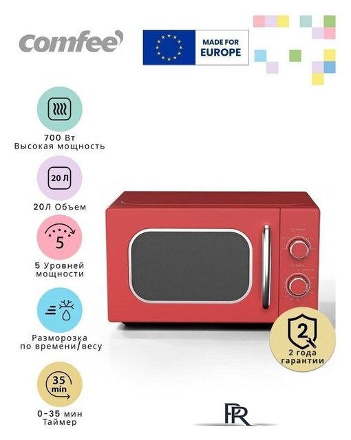 Микроволновая печь Comfee CMW207M2RA-R - Изображение №2 — Интернет-магазин ПроЗаказ
