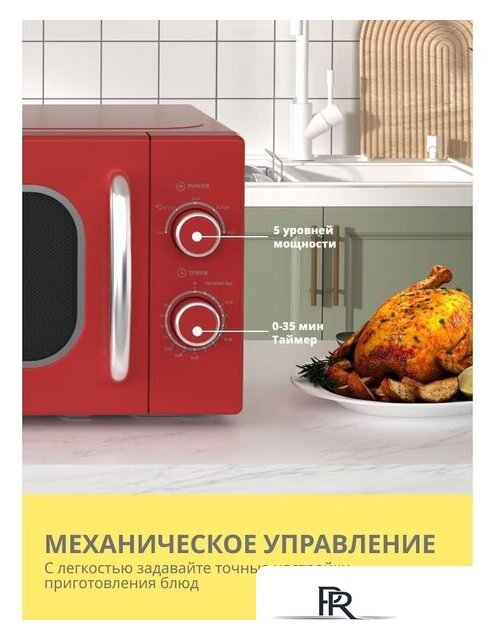 Микроволновая печь Comfee CMW207M2RA-R - Изображение №8 — Интернет-магазин ПроЗаказ
