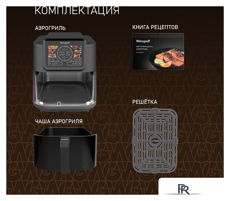 Аэрогриль (аэрофритюрница) Weissgauff WAF 715 DW Smart Fry - Изображение №18 — Интернет-магазин ПроЗаказ