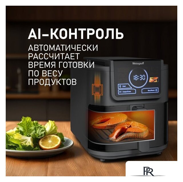Аэрогриль (аэрофритюрница) Weissgauff WAF 715 DW Smart Fry - Изображение №7 — Интернет-магазин ПроЗаказ