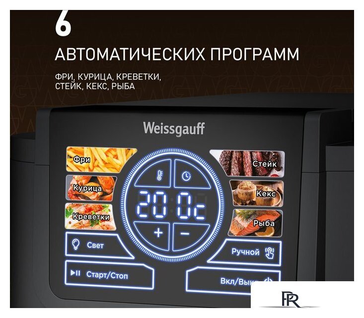 Аэрогриль (аэрофритюрница) Weissgauff WAF 715 DW Smart Fry - Изображение №6 — Интернет-магазин ПроЗаказ