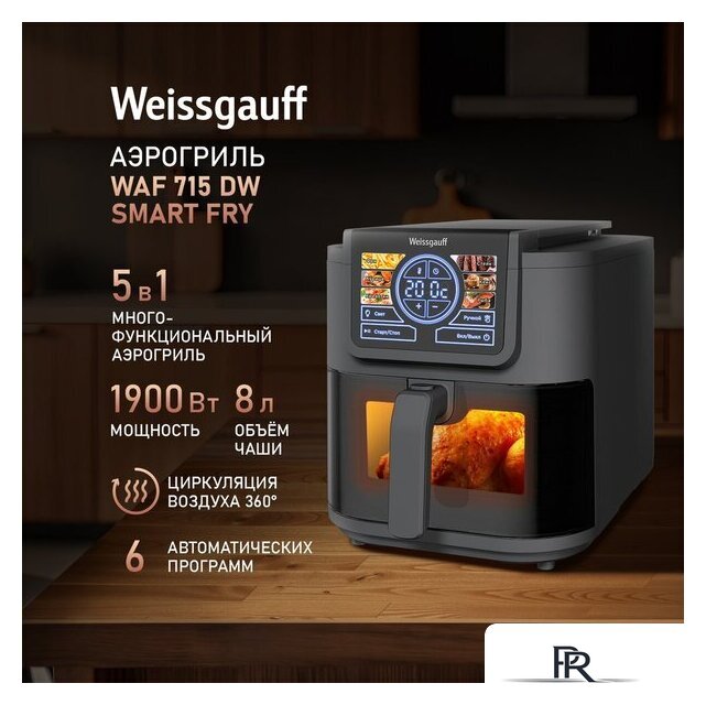 Аэрогриль (аэрофритюрница) Weissgauff WAF 715 DW Smart Fry - Изображение №2 — Интернет-магазин ПроЗаказ