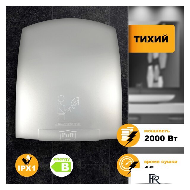 Сушилка для рук Puff 8820C - Изображение №1 — Интернет-магазин ПроЗаказ