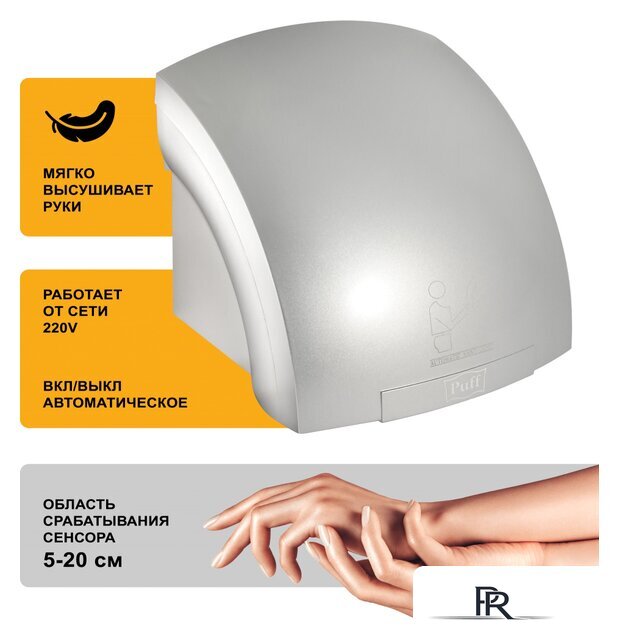Сушилка для рук Puff 8820C - Изображение №10 — Интернет-магазин ПроЗаказ