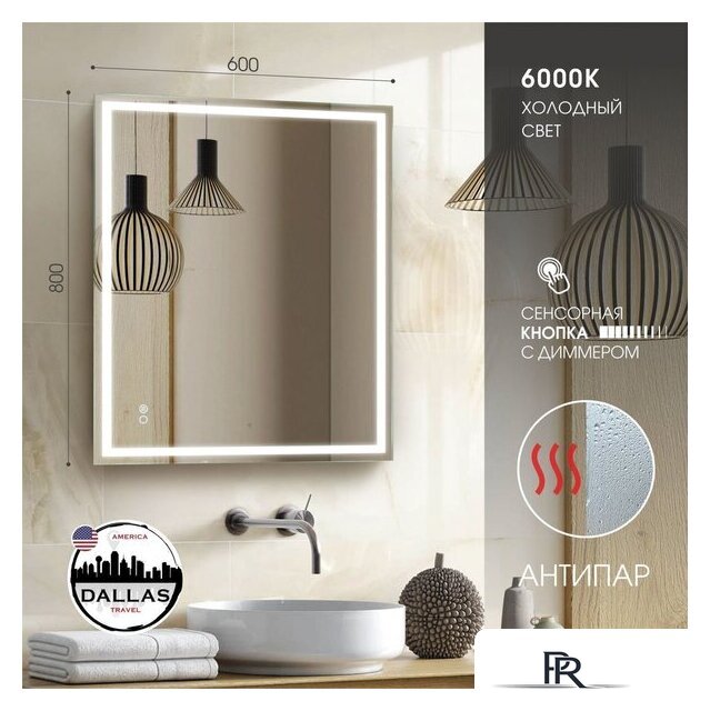  Алмаз-Люкс Зеркало Dallas 8060sh-6 (с подсветкой) - Изображение №7 — Интернет-магазин ПроЗаказ