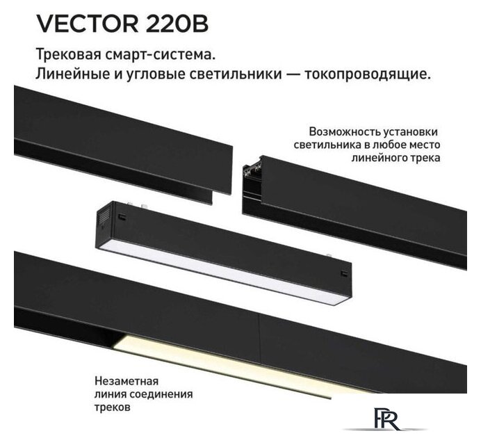 Трековый светильник Novotech Vector 359937 - Изображение №6 — Интернет-магазин ПроЗаказ