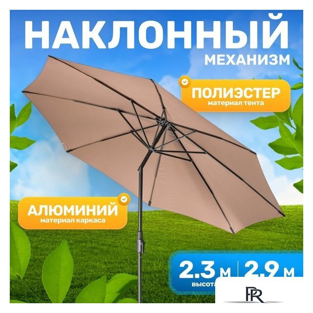 Садовый зонт Sundays B093801 (коричневый) - Изображение №1 — Интернет-магазин ПроЗаказ