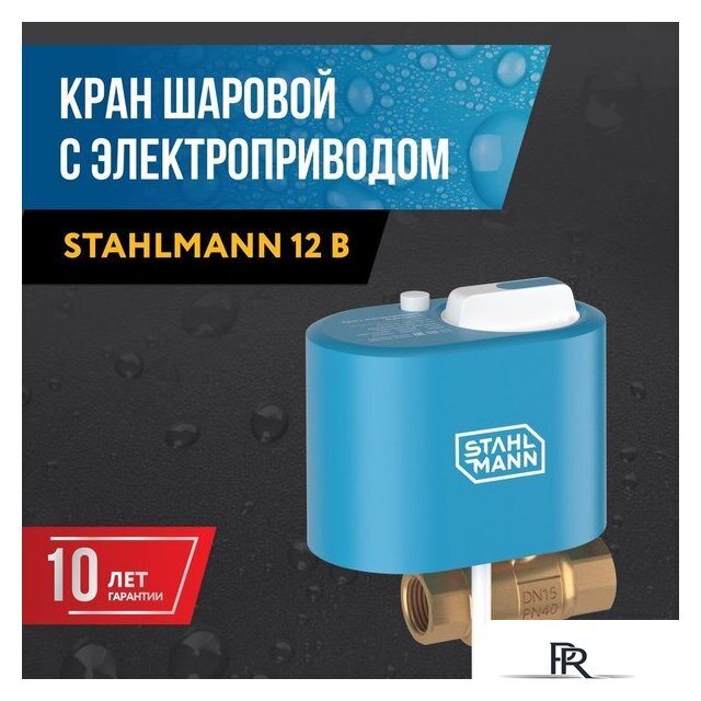 Электрический вентиль Stahlmann 3/4F 12В 2282756 - Изображение №2 — Интернет-магазин ПроЗаказ