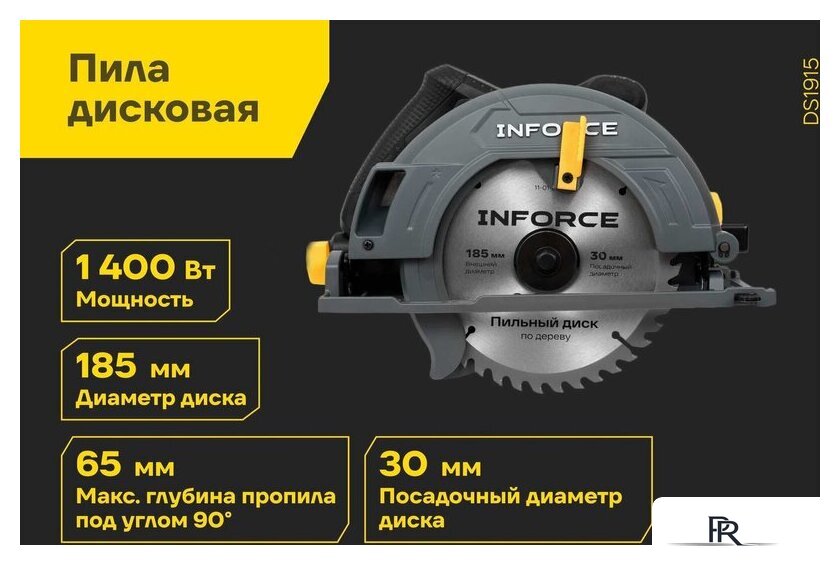Дисковая (циркулярная) пила Inforce DS1915 - Изображение №15 — Интернет-магазин ПроЗаказ