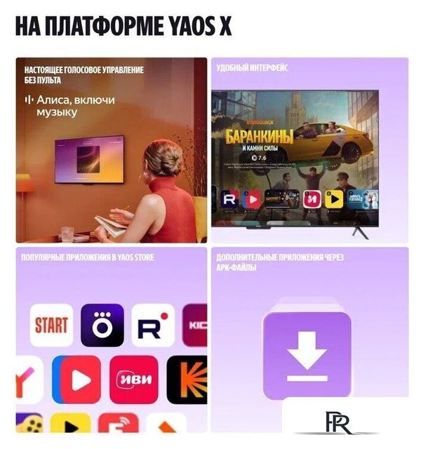 Телевизор Яндекс ТВ Станция Бейсик QLED с Алисой 65 - Изображение №8 — Интернет-магазин ПроЗаказ