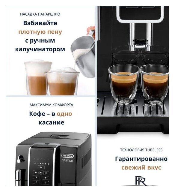 Кофемашина DeLonghi Dinamica ECAM 350.15.B - Изображение №14 — Интернет-магазин ПроЗаказ