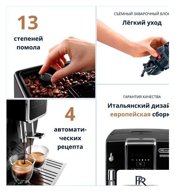 Кофемашина DeLonghi Dinamica ECAM 350.15.B - Изображение №13 — Интернет-магазин ПроЗаказ