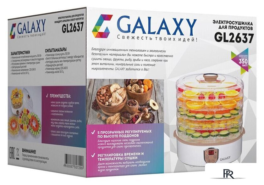 Сушилка для овощей и фруктов Galaxy Line GL2637 - Изображение №8 — Интернет-магазин ПроЗаказ