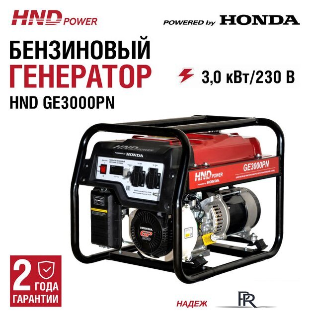 Бензиновый генератор HND GE3000PN - Изображение №1 — Интернет-магазин ПроЗаказ