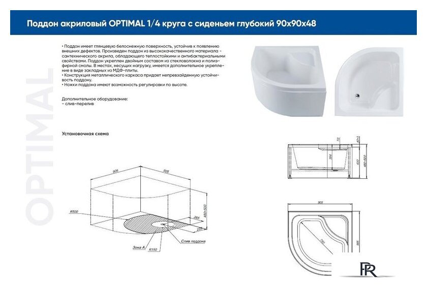 Душевой поддон Aquanet Optimal 90х90x48 293351 - Изображение №11 — Интернет-магазин ПроЗаказ
