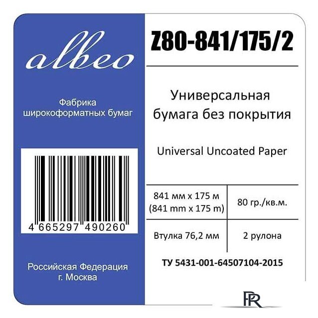 Инженерная бумага Albeo Engineer 841 мм x 175 м 80 г/м2 Z80-841/175/2 - Изображение №3 — Интернет-магазин ПроЗаказ
