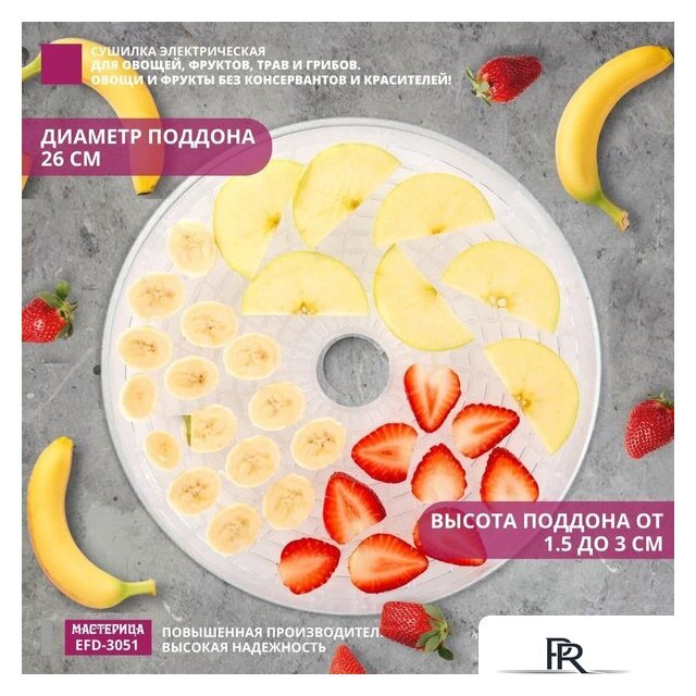 Сушилка для овощей и фруктов Мастерица EFD-3051 - Изображение №4 — Интернет-магазин ПроЗаказ