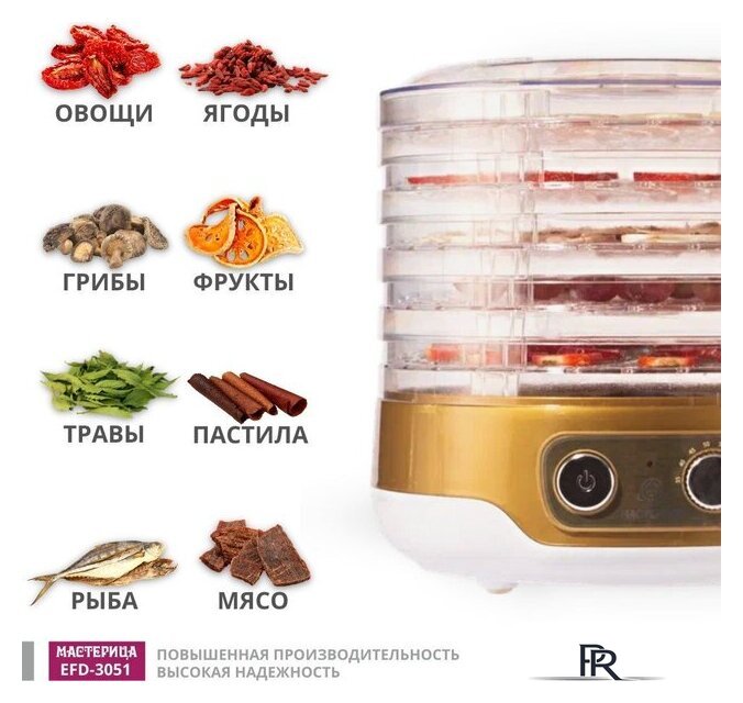 Сушилка для овощей и фруктов Мастерица EFD-3051 - Изображение №8 — Интернет-магазин ПроЗаказ