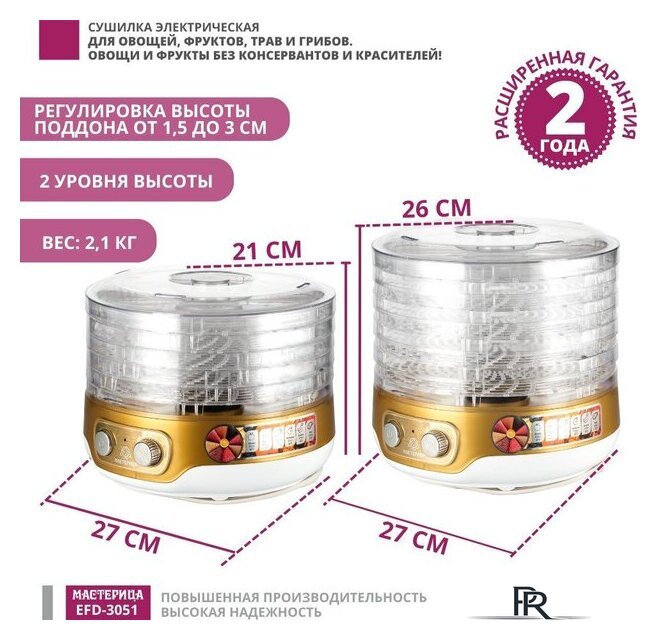 Сушилка для овощей и фруктов Мастерица EFD-3051 - Изображение №9 — Интернет-магазин ПроЗаказ