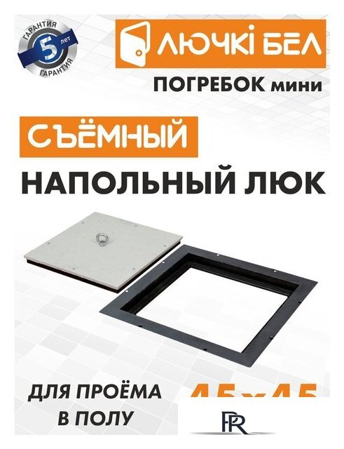 Люк ЛючкиБел Погребок Мини 45x45 см - Изображение №2 — Интернет-магазин ПроЗаказ