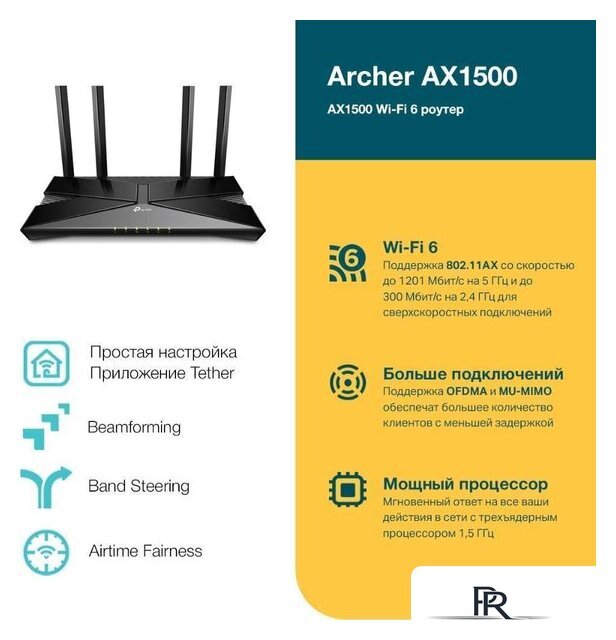 Wi-Fi роутер TP-Link Archer AX1500 - Изображение №3 — Интернет-магазин ПроЗаказ