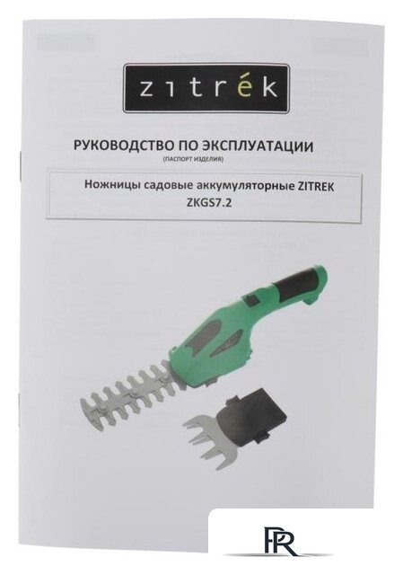 Кусторез + ножницы Zitrek ZKGS7.2 082-2032 (с 1-им АКБ) - Изображение №6 — Интернет-магазин ПроЗаказ