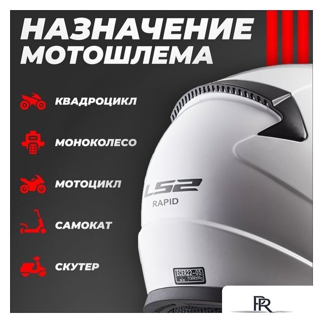 Мотошлем LS2 FF353 Rapid Kid mini Single Mono (M, белый) - Изображение №4 — Интернет-магазин ПроЗаказ