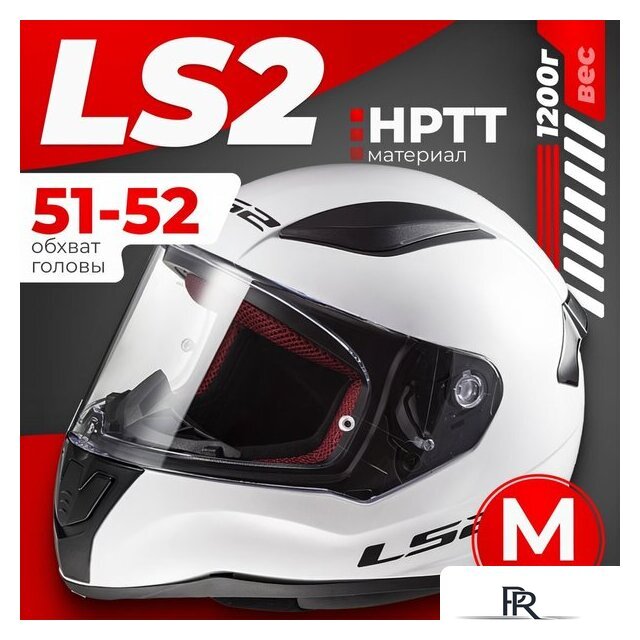 Мотошлем LS2 FF353 Rapid Kid mini Single Mono (M, белый) - Изображение №1 — Интернет-магазин ПроЗаказ