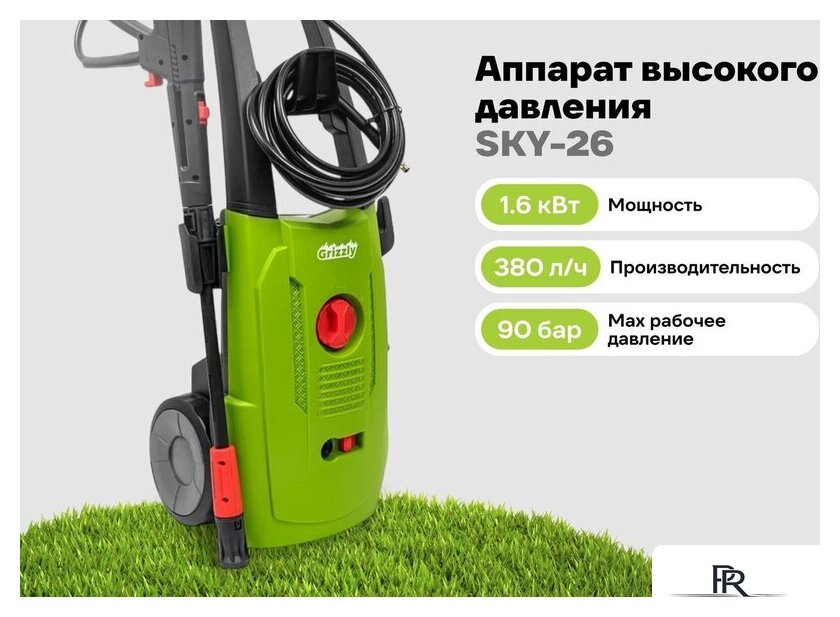 Мойка высокого давления Grizzly SKY-26 - Изображение №10 — Интернет-магазин ПроЗаказ