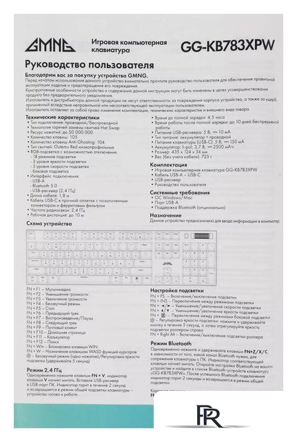 Клавиатура GMNG GG-KB783XPW - Изображение №18 — Интернет-магазин ПроЗаказ