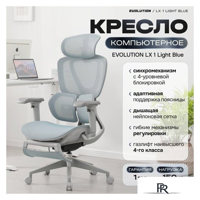 Офисное кресло Evolution LX 1 Light Blue (голубой) - Изображение №1 — Интернет-магазин ПроЗаказ