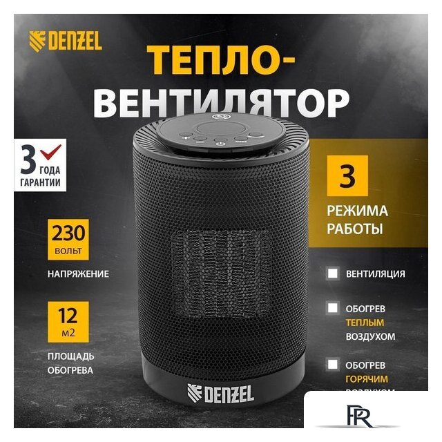 Тепловентилятор Denzel DTFC-1200 - Изображение №2 — Интернет-магазин ПроЗаказ