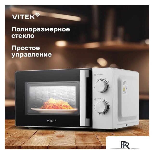 Микроволновая печь Vitek VT-MW0120 - Изображение №15 — Интернет-магазин ПроЗаказ