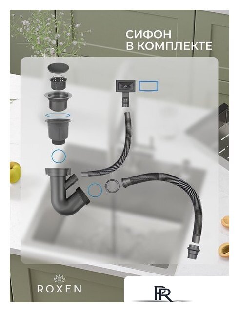 Кухонная мойка Roxen Vespa 560230-70R сатин (с коландером и дозатором) - Изображение №13 — Интернет-магазин ПроЗаказ