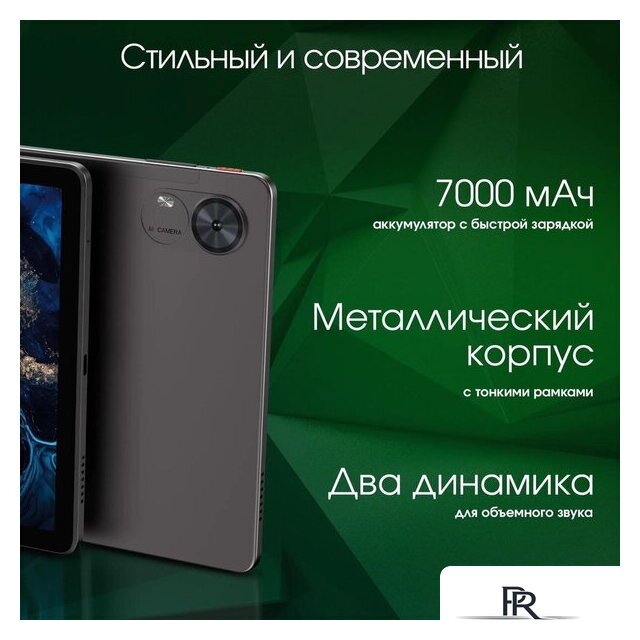 Планшет Digma Pro Infinity 4G 8GB/256GB (темно-коричневый) - Изображение №7 — Интернет-магазин ПроЗаказ