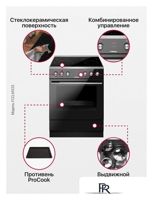 Кухонная плита Hansa FCCL69225 - Изображение №9 — Интернет-магазин ПроЗаказ