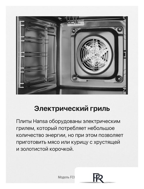Кухонная плита Hansa FCCL69225 - Изображение №10 — Интернет-магазин ПроЗаказ