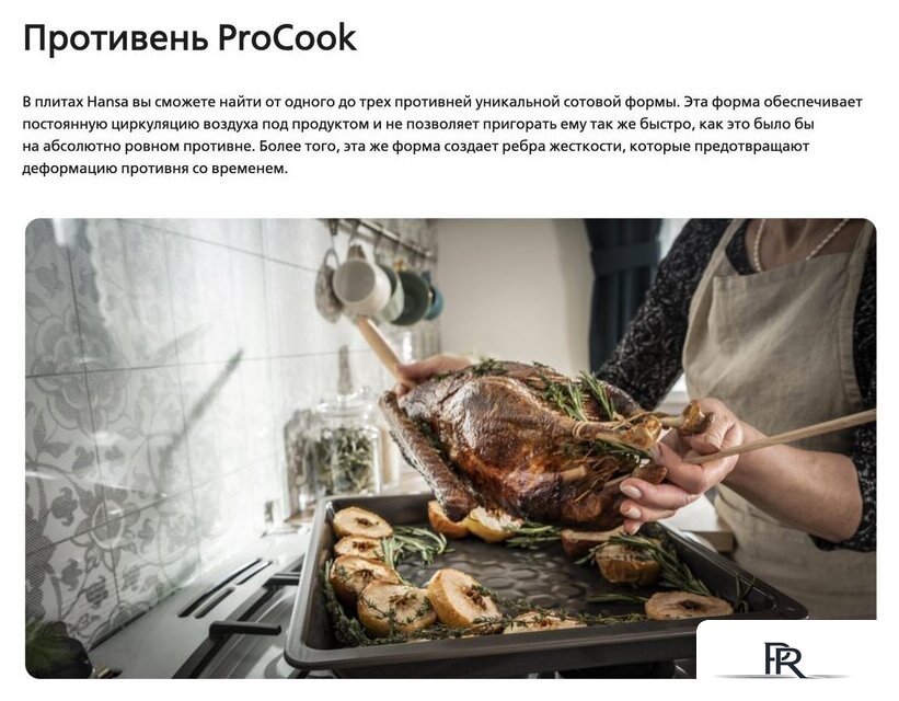 Кухонная плита Hansa FCCL69225 - Изображение №14 — Интернет-магазин ПроЗаказ