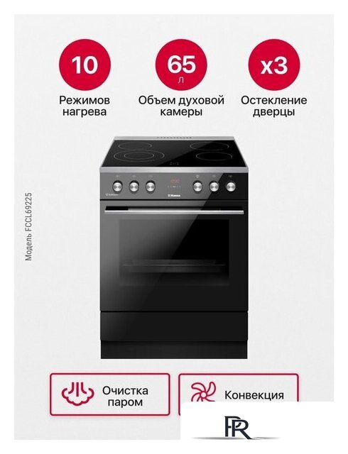 Кухонная плита Hansa FCCL69225 - Изображение №7 — Интернет-магазин ПроЗаказ