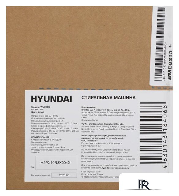 Стиральная машина Hyundai WME8210 - Изображение №17 — Интернет-магазин ПроЗаказ