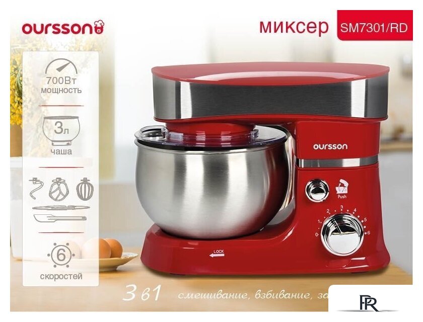 Планетарный миксер Oursson SM7301/RD - Изображение №11 — Интернет-магазин ПроЗаказ