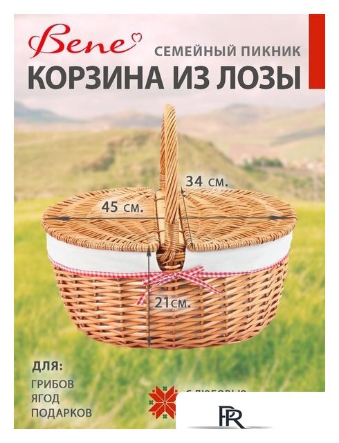 Корзина Bene Семейный пикник - Изображение №3 — Интернет-магазин ПроЗаказ