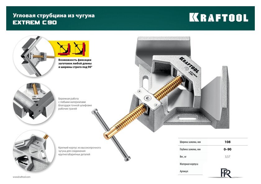 Струбцина KRAFTOOL Extrem 32201 - Изображение №10 — Интернет-магазин ПроЗаказ
