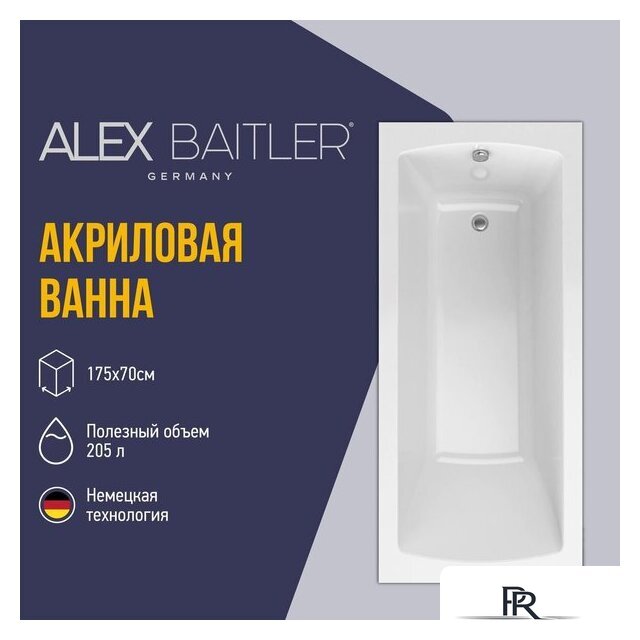 Ванна Alex Baitler Onega 175x70 - Изображение №2 — Интернет-магазин ПроЗаказ