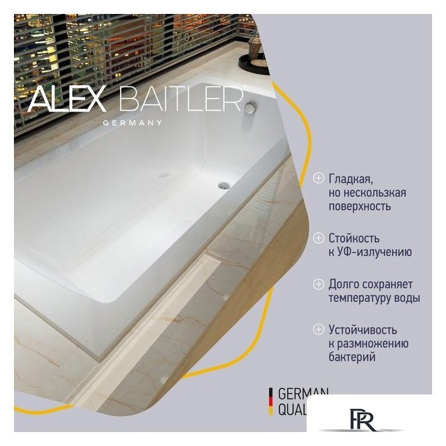 Ванна Alex Baitler Onega 175x70 - Изображение №3 — Интернет-магазин ПроЗаказ