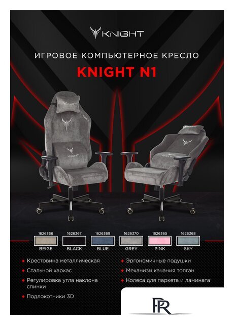 Игровое (геймерское) кресло Knight N1 Fabric Light-27 (синий) - Изображение №14 — Интернет-магазин ПроЗаказ