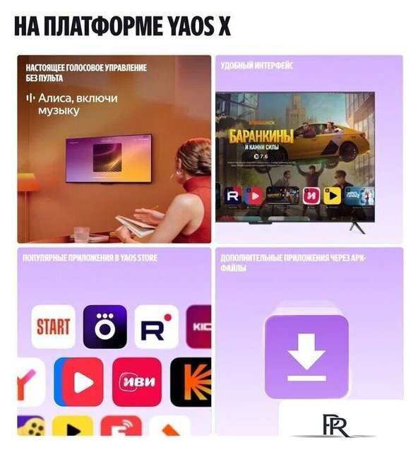 Телевизор Яндекс ТВ Станция Бейсик QLED с Алисой 55 - Изображение №8 — Интернет-магазин ПроЗаказ