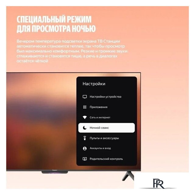 Телевизор Яндекс ТВ Станция Бейсик QLED с Алисой 55 - Изображение №13 — Интернет-магазин ПроЗаказ