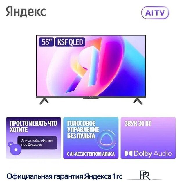Телевизор Яндекс ТВ Станция Бейсик QLED с Алисой 55 - Изображение №5 — Интернет-магазин ПроЗаказ
